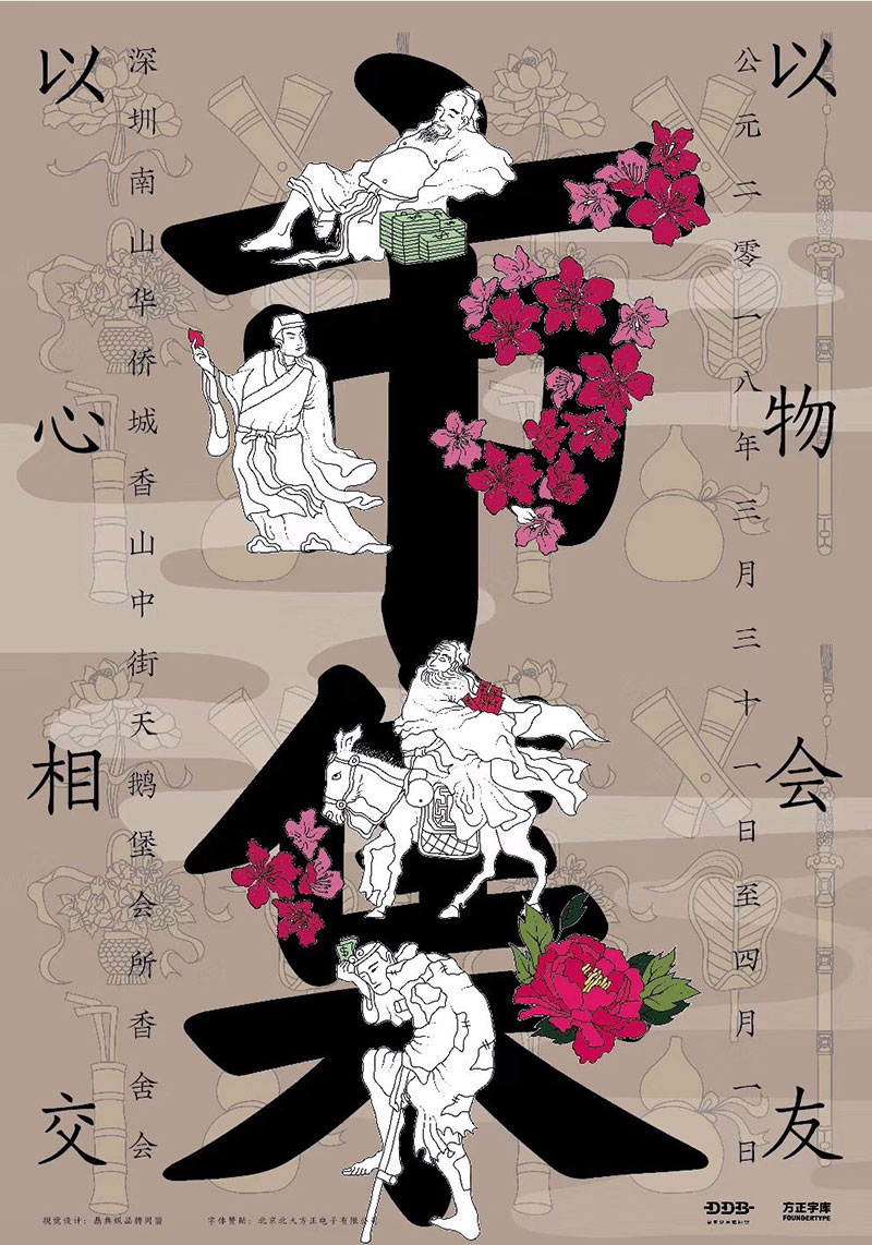 百变风格！18款中文主题活动海报