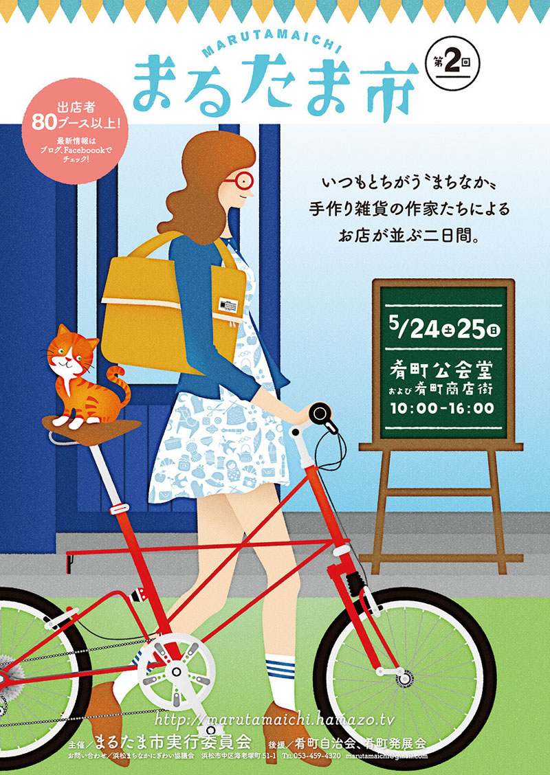 12款Yosio Miyashita插画活动海报欣赏