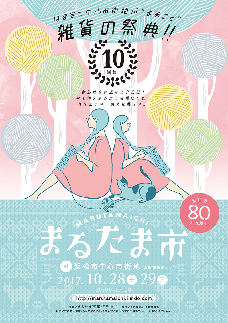 12款Yosio Miyashita插画活动海报欣赏