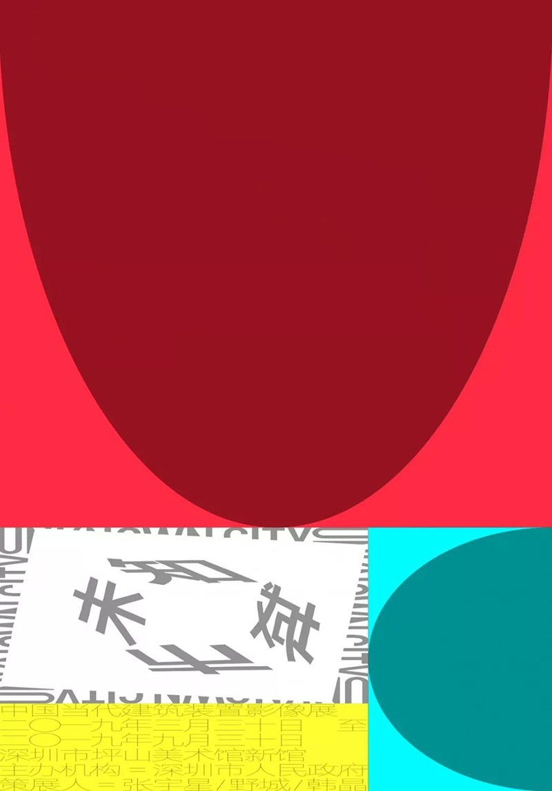14款各具特色中文活动海报