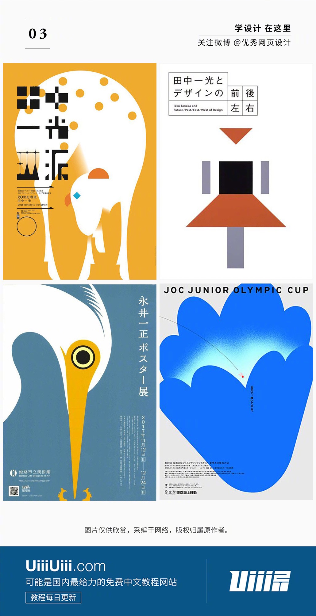 36个经典日式海报设计！