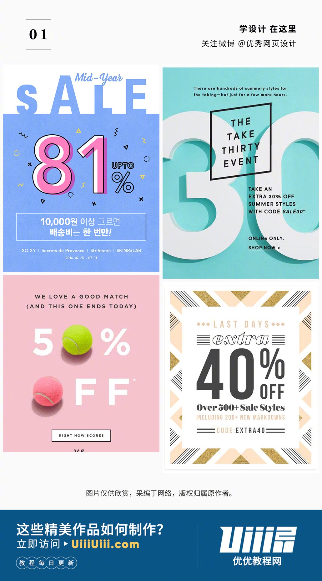 如何在设计中正确的使用数字？