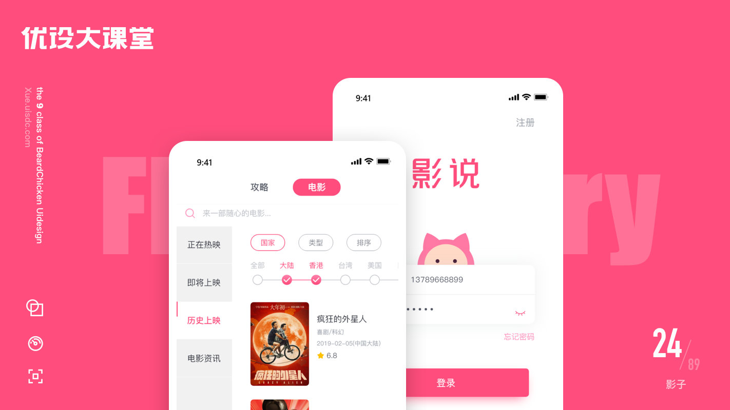 9个案例诠释APP界面