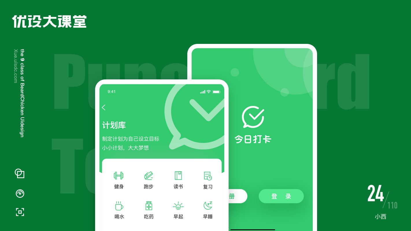 9个案例诠释APP界面