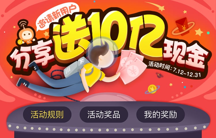 邀请有礼！20个邀请活动Banner设计