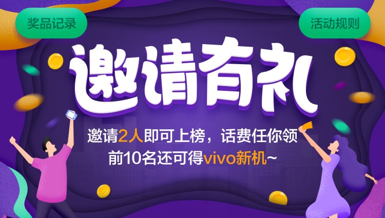 邀请有礼！20个邀请活动Banner设计