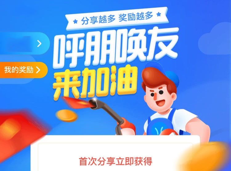 邀请有礼！20个邀请活动Banner设计