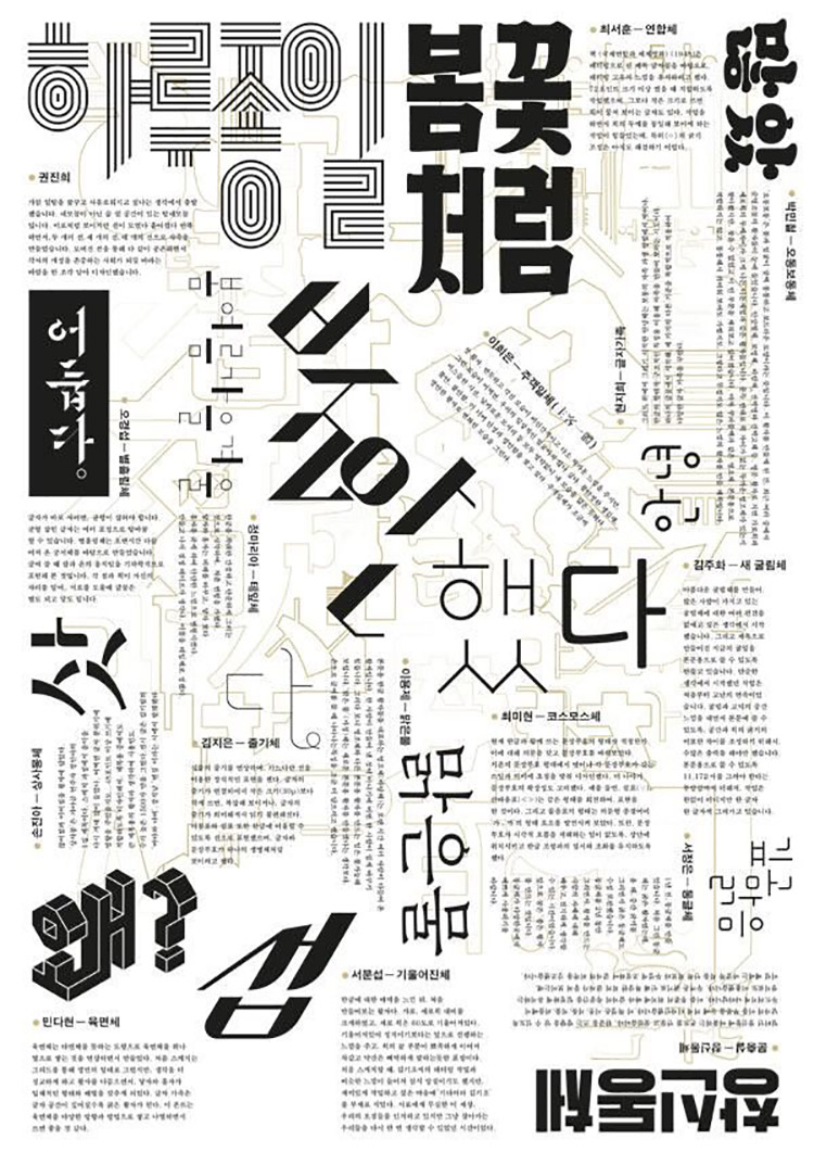 18个来自韩国的文字排版设计
