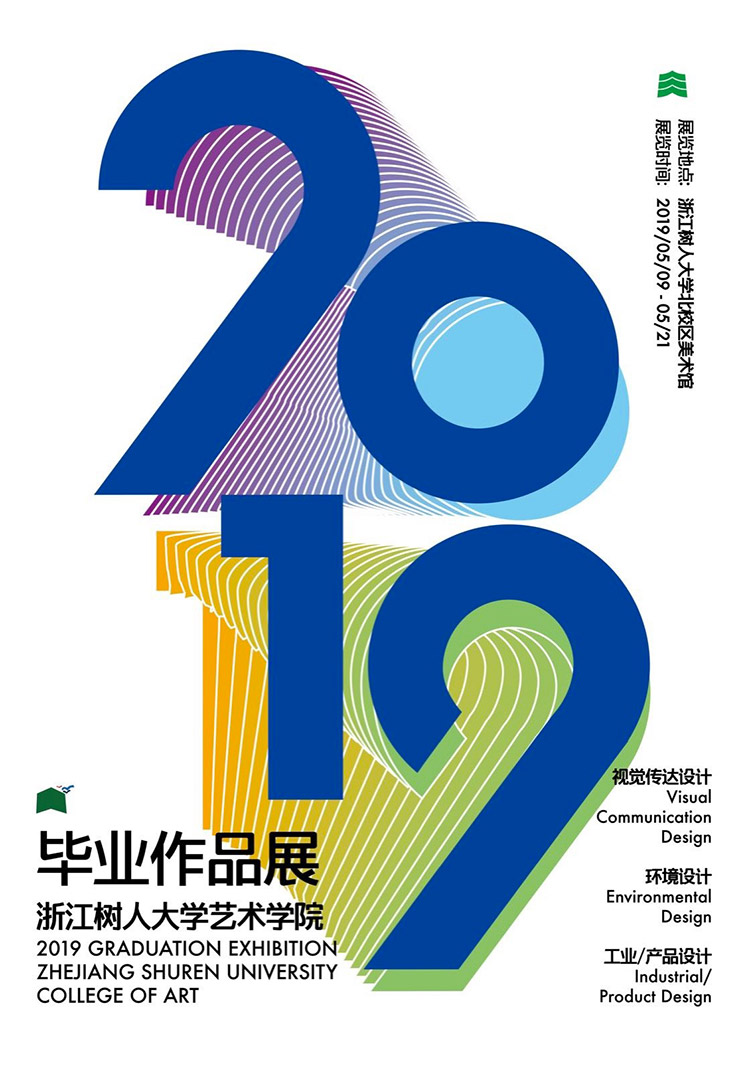 22款2019中国艺术院校毕业展海报