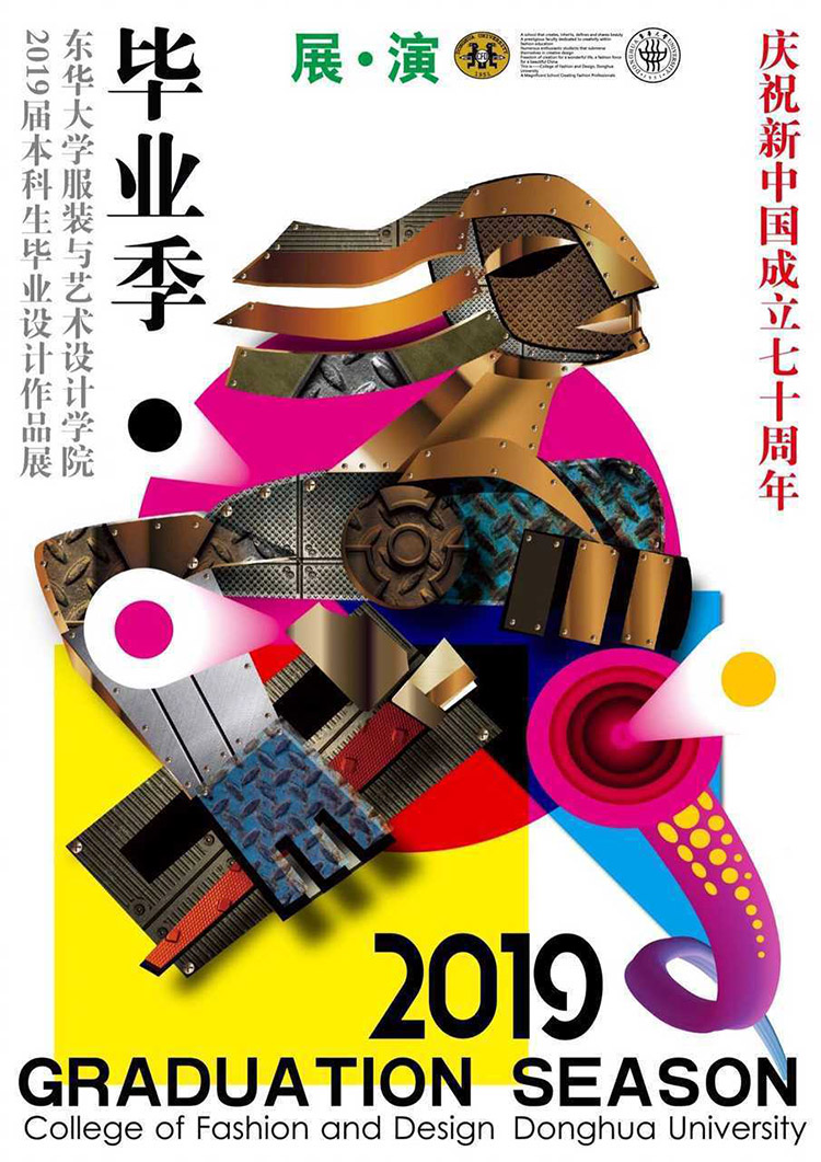 22款2019中国艺术院校毕业展海报