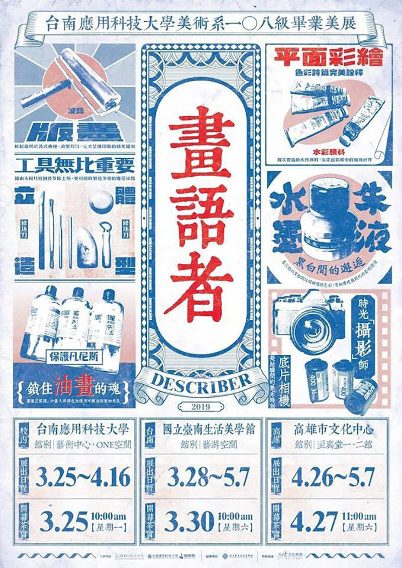 2019中国台湾各大高校毕业设计展海报