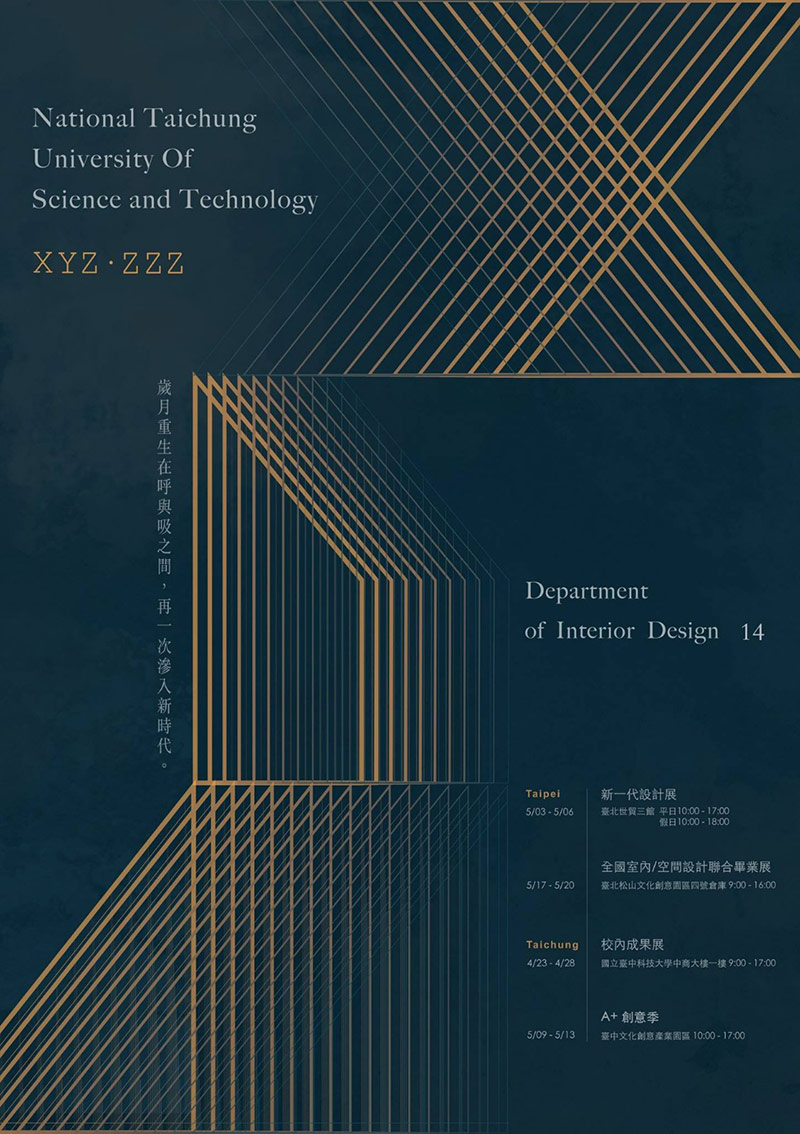 2019中国台湾各大高校毕业设计展海报