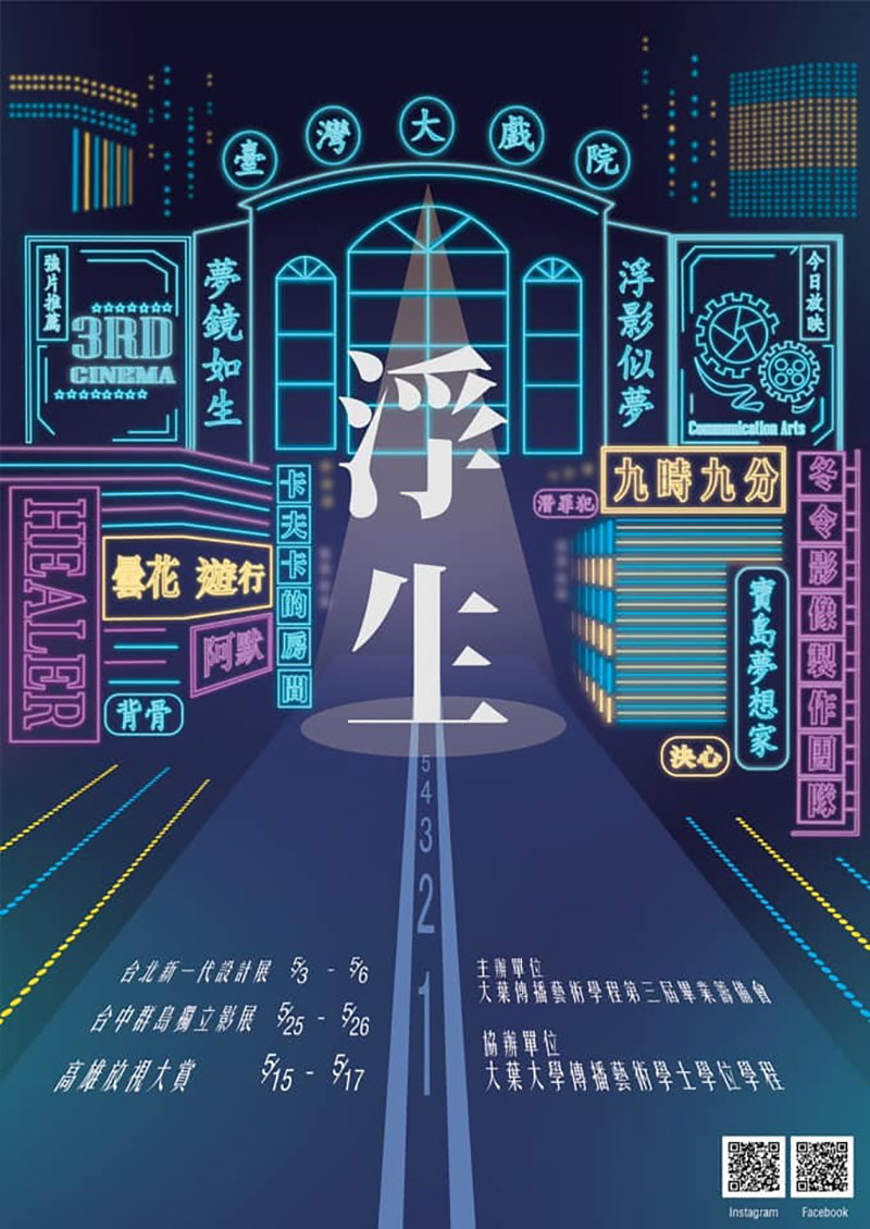 2019中国台湾各大高校毕业设计展海报