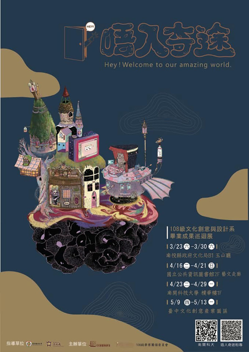 2019中国台湾各大高校毕业设计展海报
