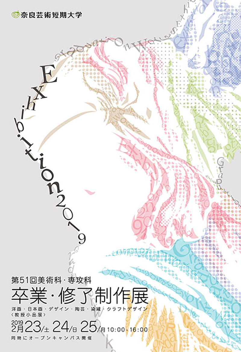 2019日本各校毕业展海报