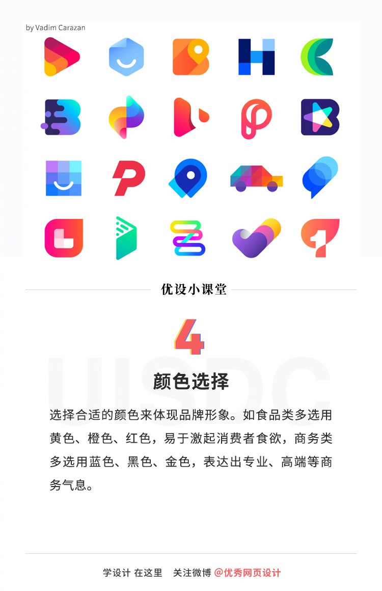 9个必知的Logo设计小法则