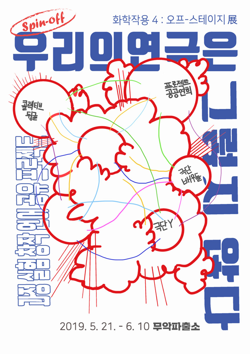 18款各具特色的韩文活动海报
