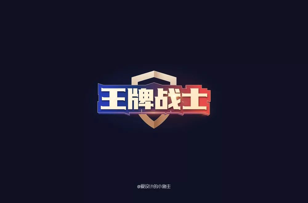 竞技类电视！20款王牌战士字体设计