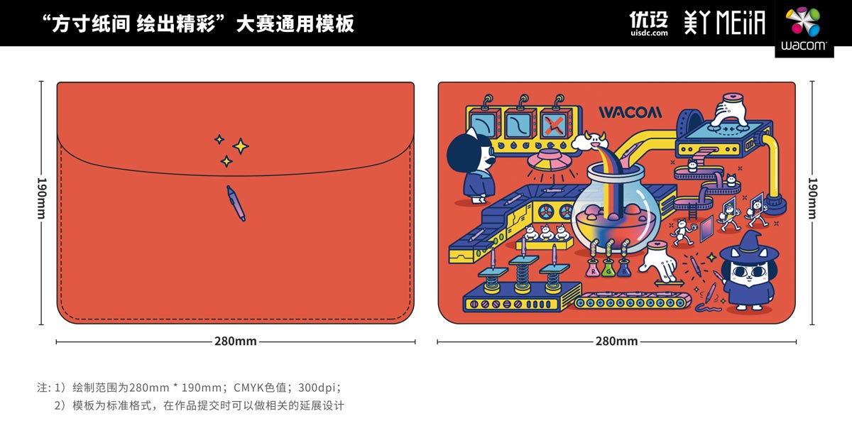 Wacom 数位板防护包设计大赛 三等奖获奖作品