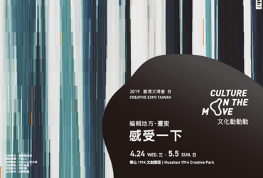 2019年中国台湾文博会展览海报