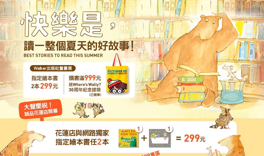 20个趣味性的诚品图书Banner设计！