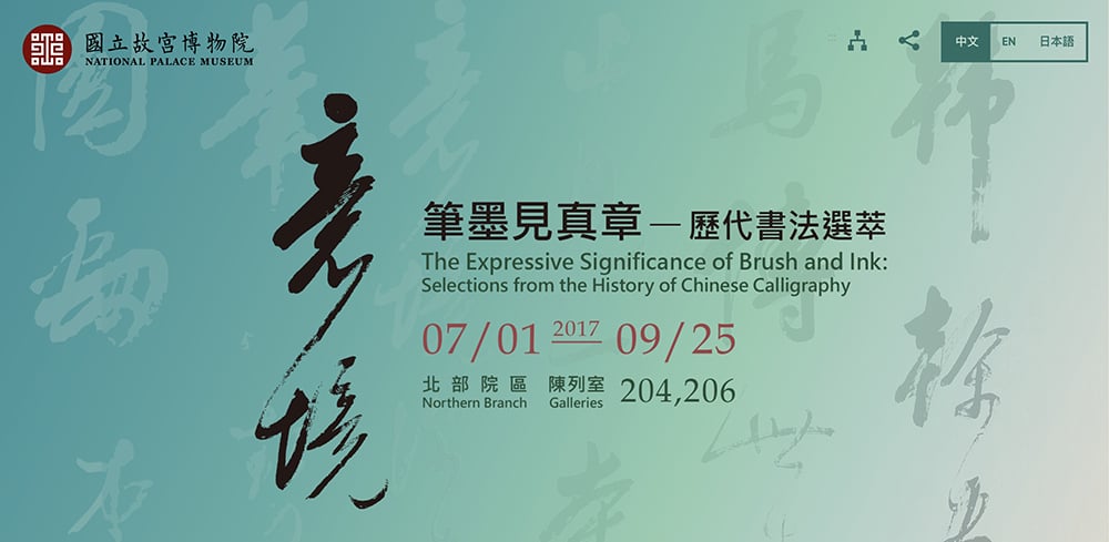 16个台北故宫博物院展览Banner设计！
