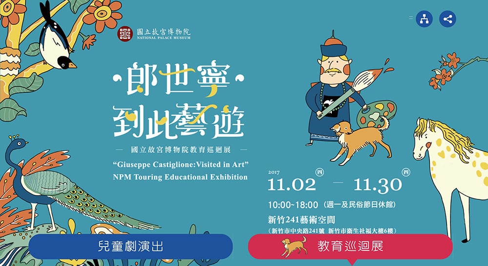 16个台北故宫博物院展览Banner设计！