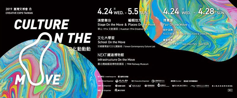 2019年中国台湾文博会展览海报
