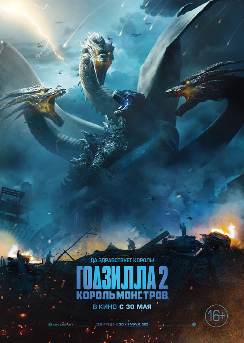 《哥斯拉2：怪兽之王》海报设计