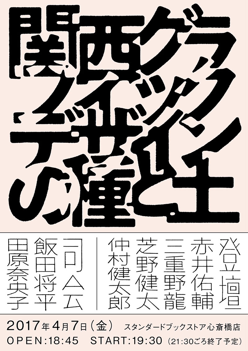 12款创意十足的汉字字体海报