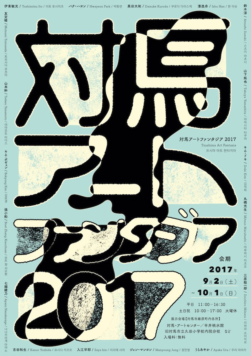 12款创意十足的汉字字体海报