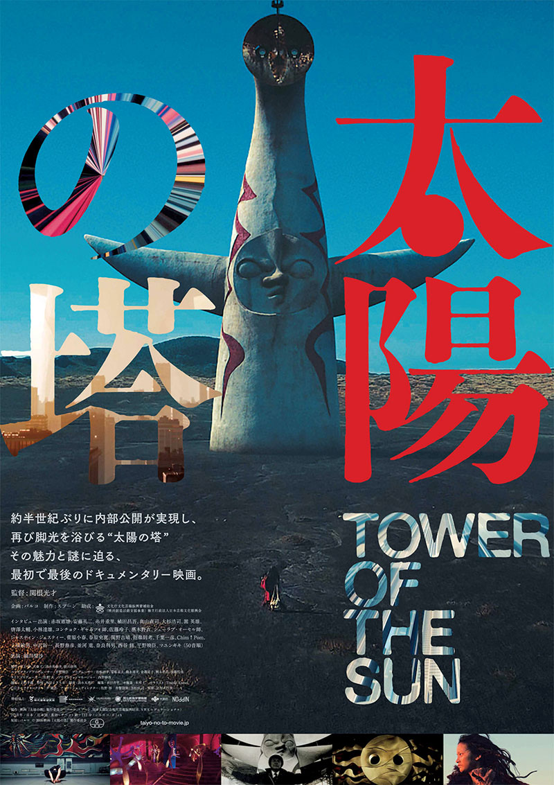 12款极具特色的日文活动海报