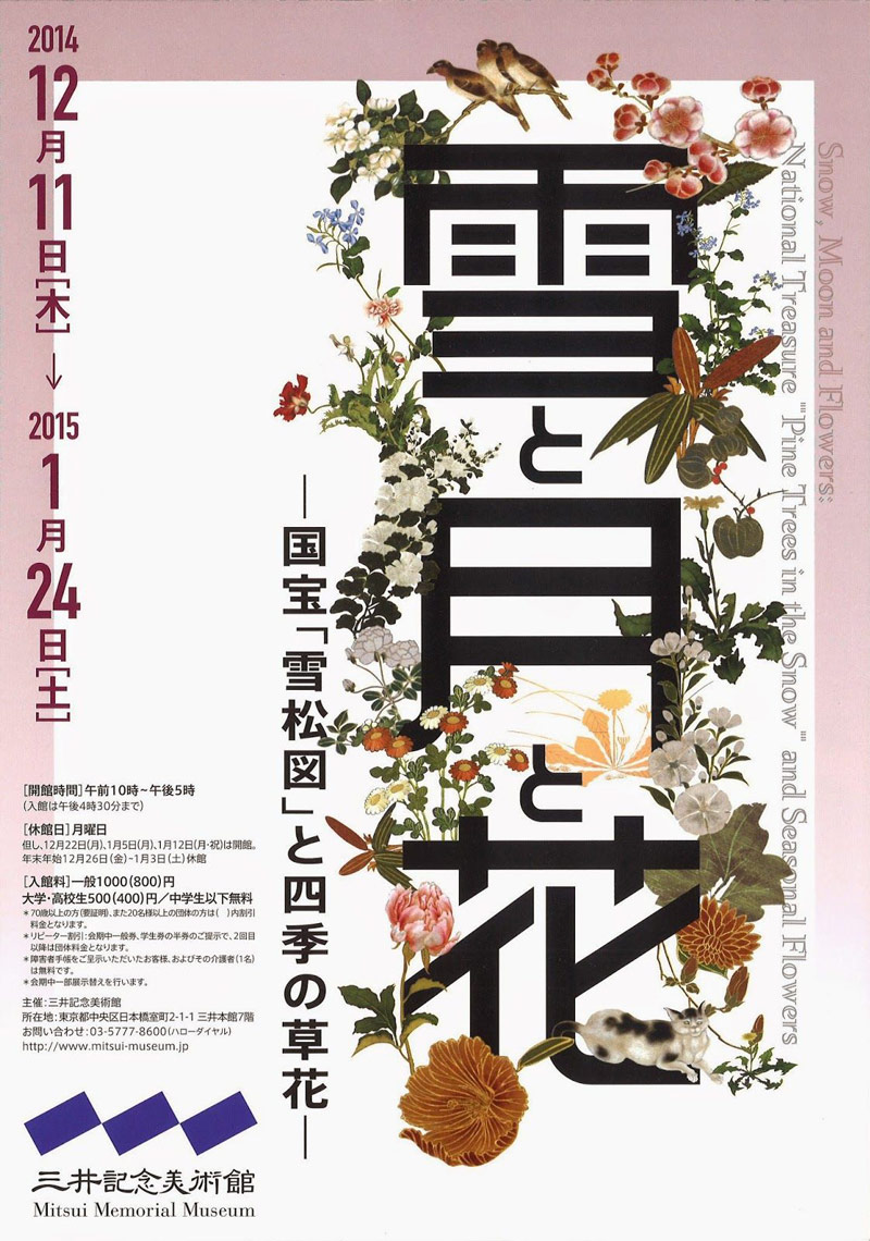 12款极具特色的日文活动海报