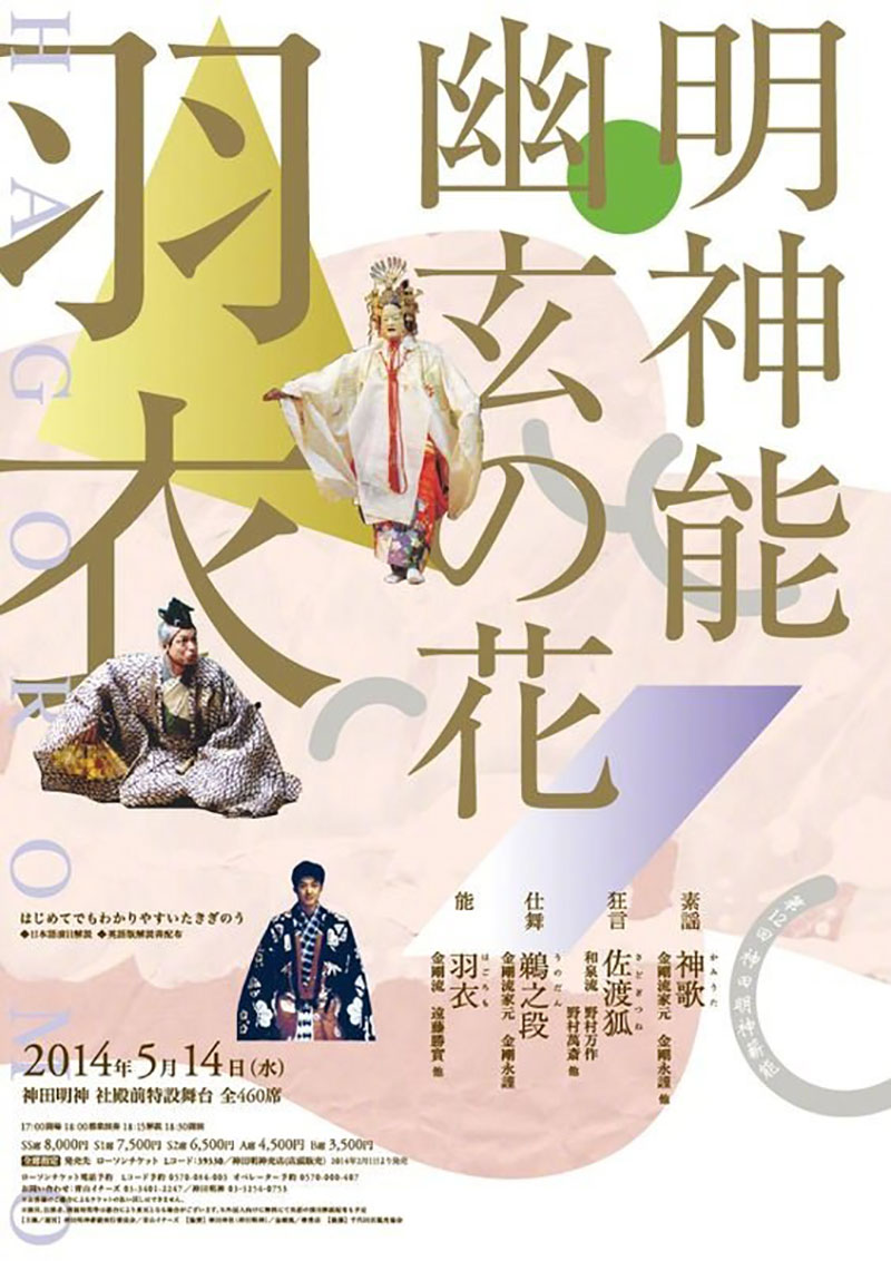 12款极具特色的日文活动海报