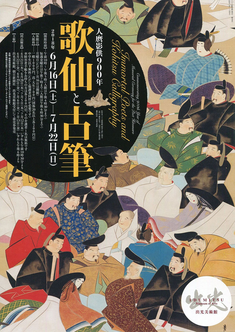 12款极具特色的日文活动海报