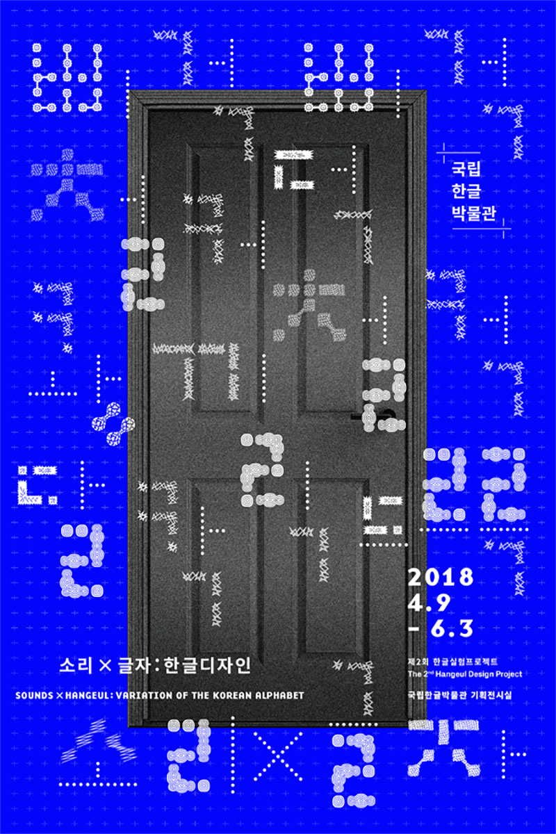 16款极具设计感的韩文字体海报
