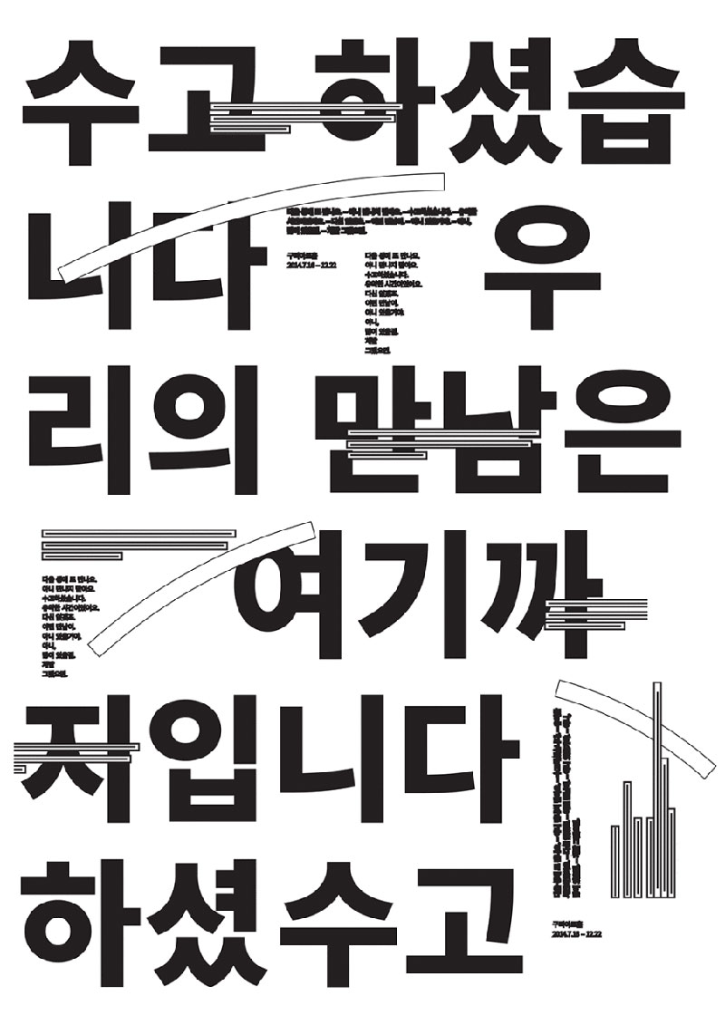 16款极具设计感的韩文字体海报