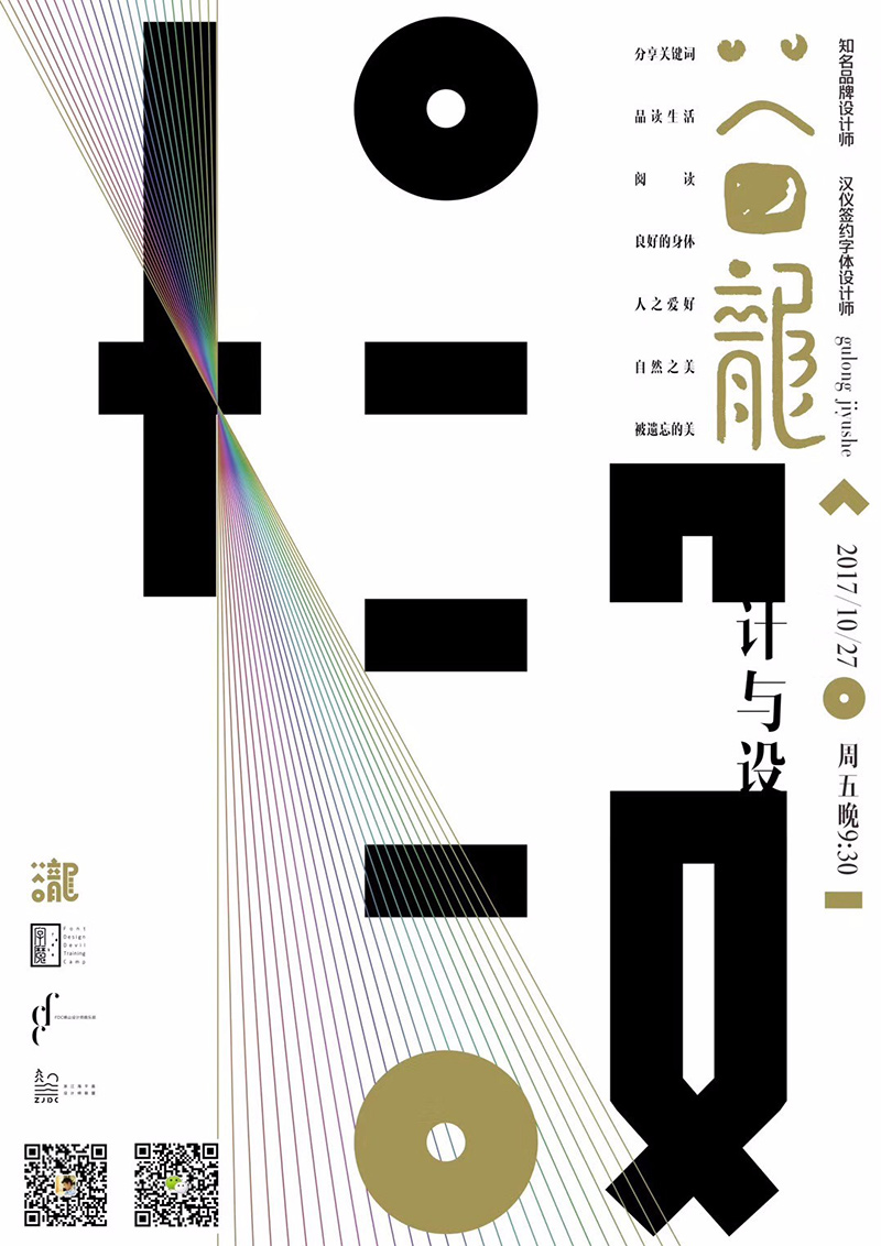 18款中文主题活动海报设计