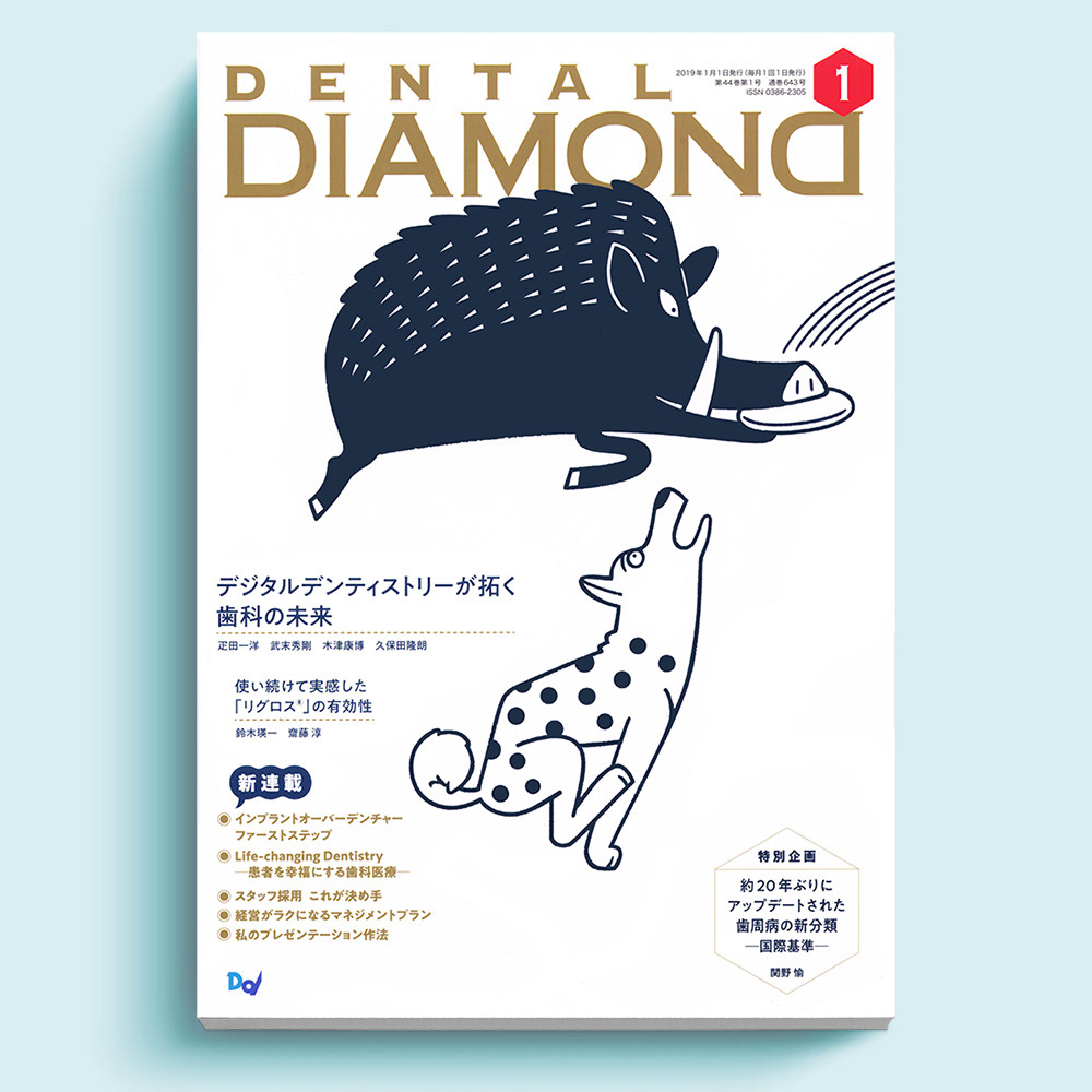 杂志《DENTAL》动物插图封面设计