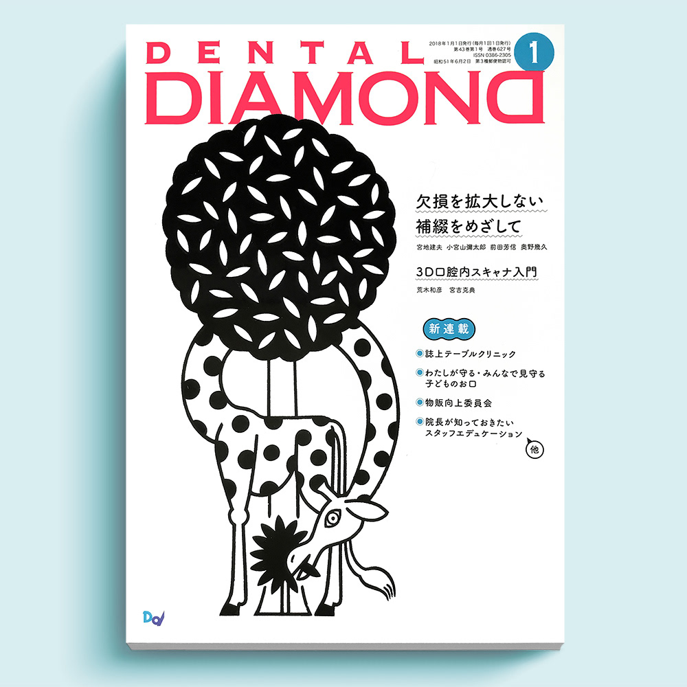 杂志《DENTAL》动物插图封面设计
