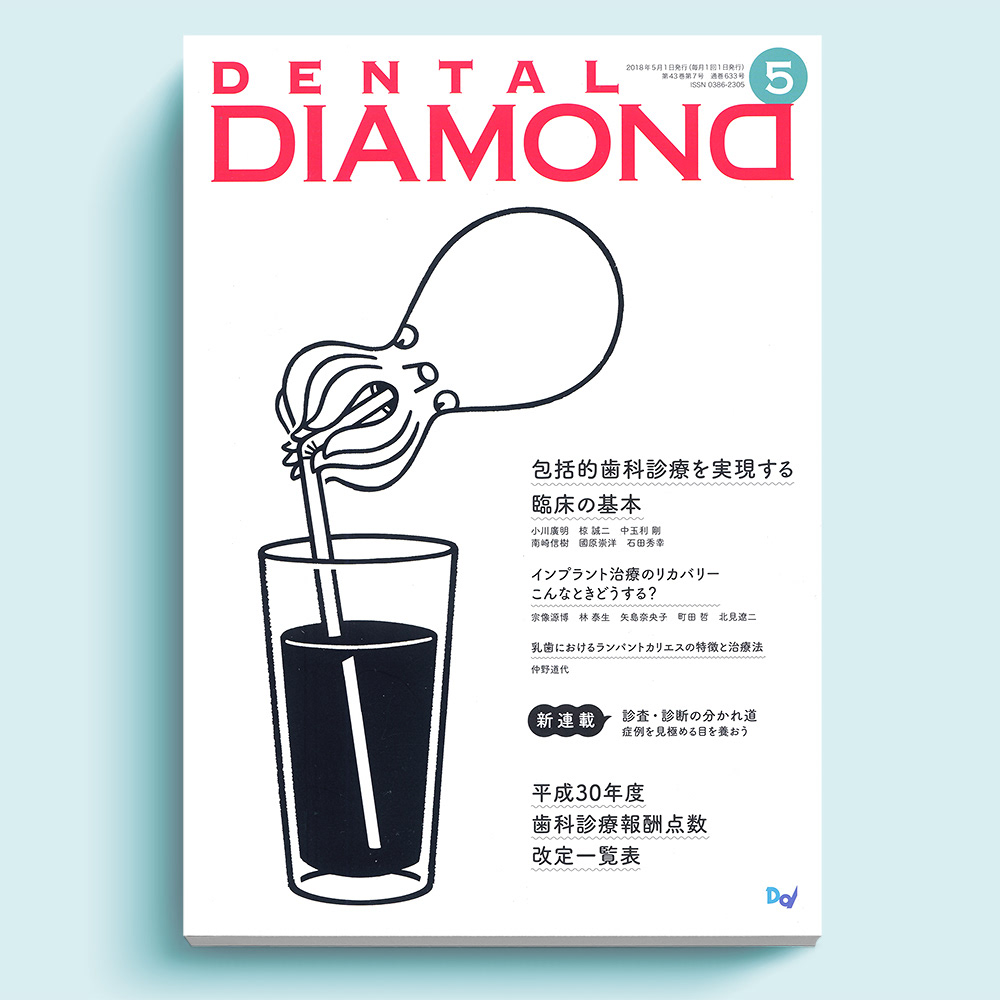 杂志《DENTAL》动物插图封面设计