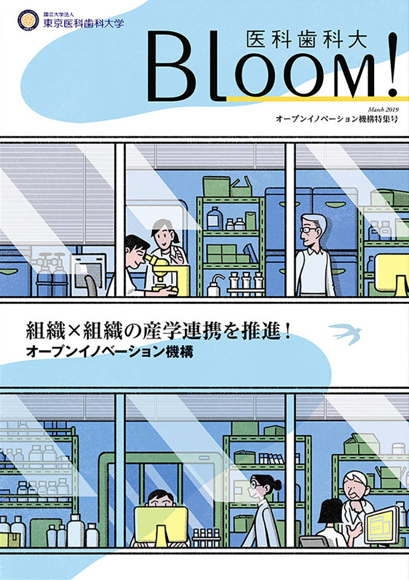 东京医科齿科大学宣传册封面设计