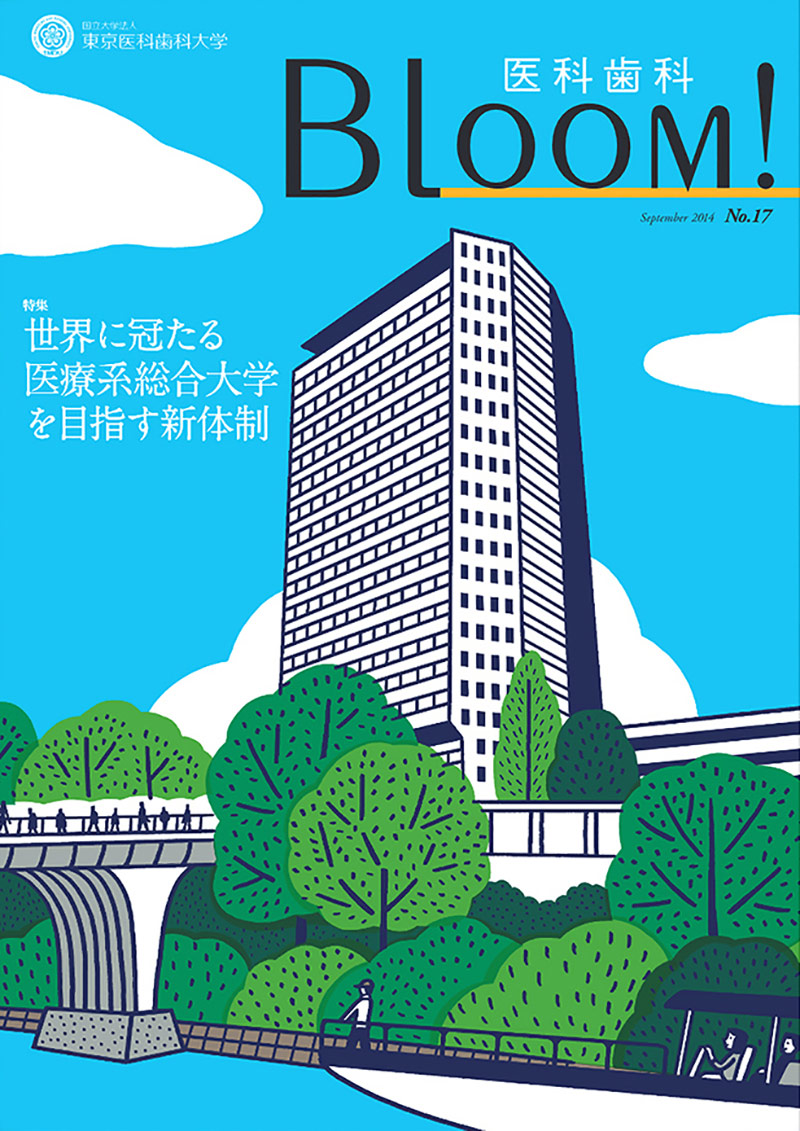 东京医科齿科大学宣传册封面设计