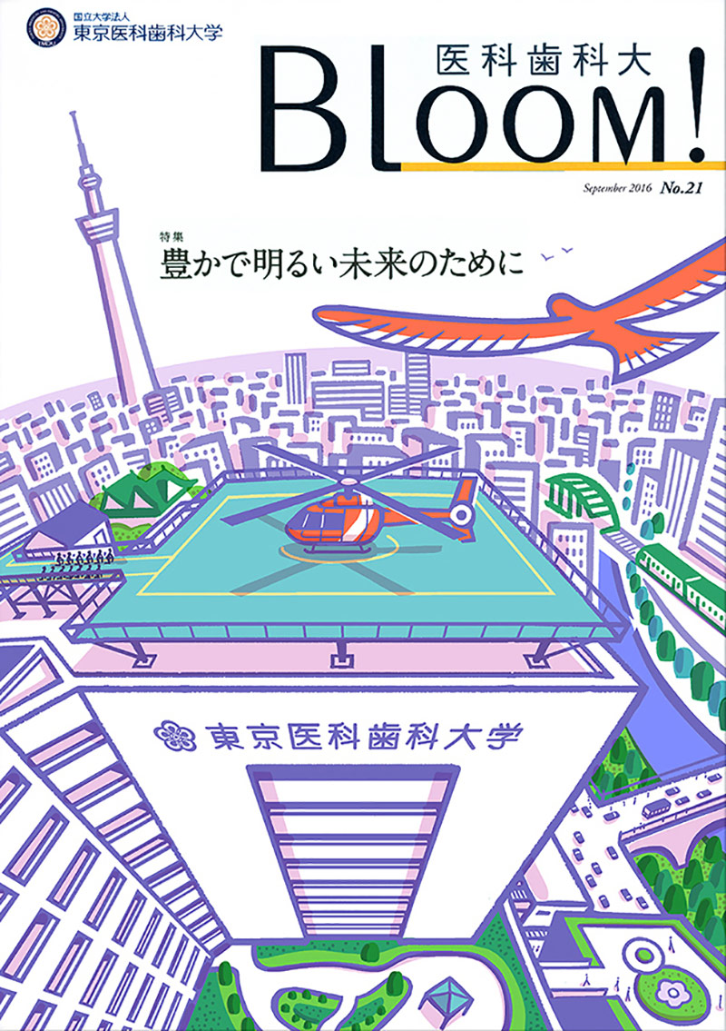 东京医科齿科大学宣传册封面设计