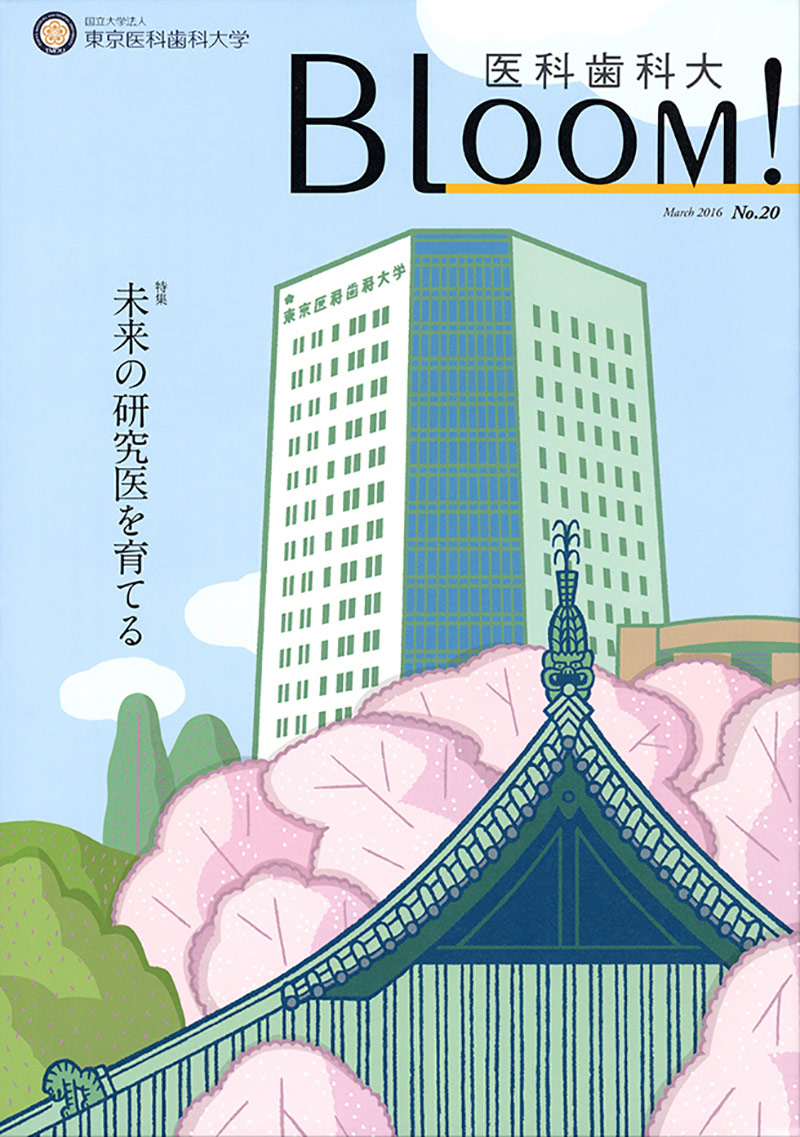 东京医科齿科大学宣传册封面设计