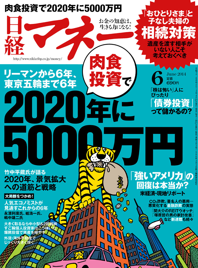 金融杂志《Nikkei Money》插画封面设计