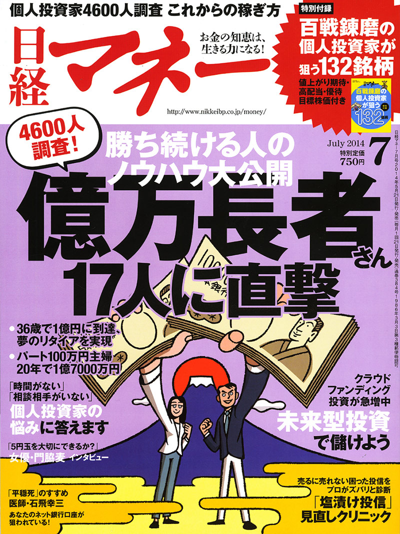 金融杂志《Nikkei Money》插画封面设计