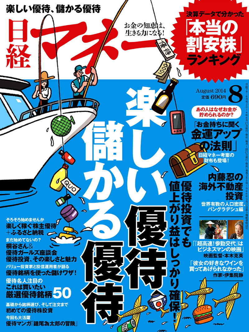 金融杂志《Nikkei Money》插画封面设计