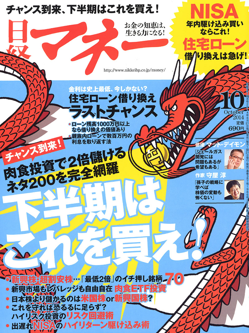 金融杂志《Nikkei Money》插画封面设计