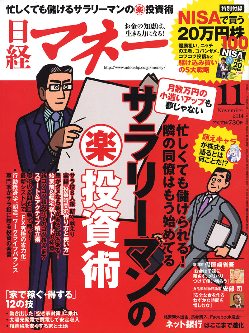 金融杂志《Nikkei Money》插画封面设计